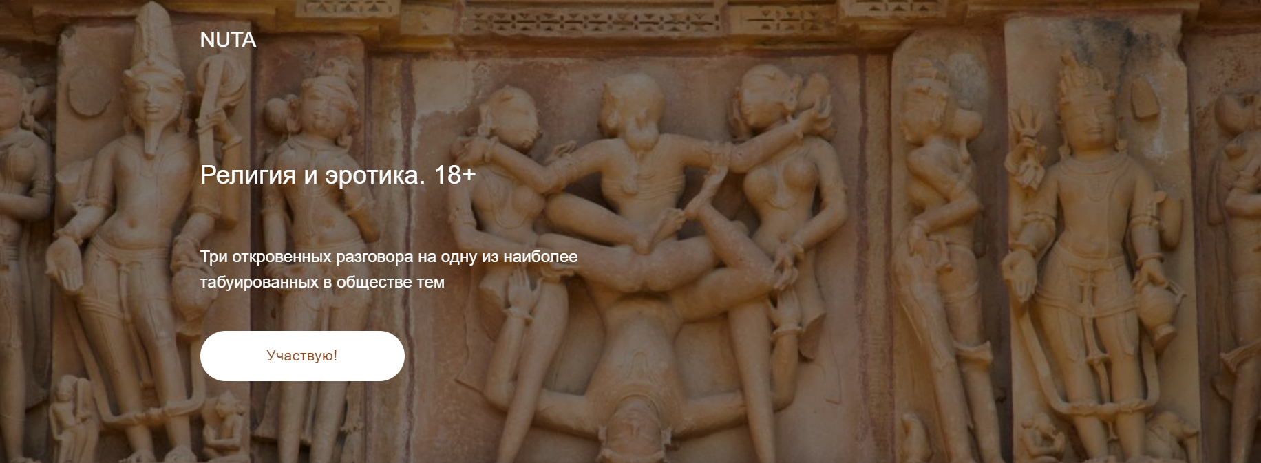 [Nuta] Анна Карасева ― Религия и эротика. Школа ре_0.png